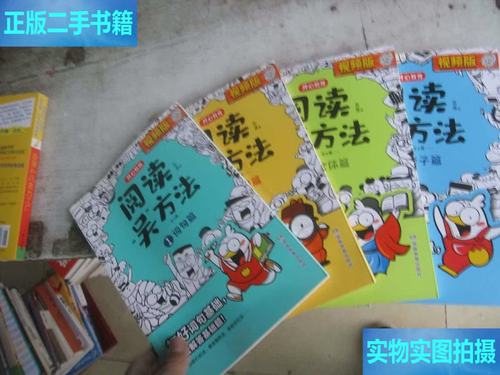 阅读吴方法 全四册 吴勇 湖南教育