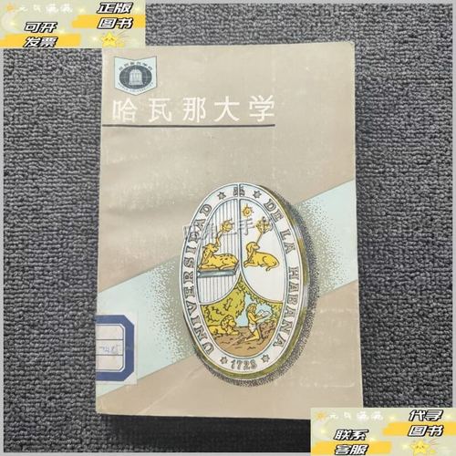 哈瓦那大学 古巴